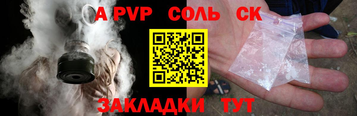 A-PVP мука  А ПВП СК КРИС  Alfa_PVP мука  Каменск-Шахтинский  Вход с VPN 