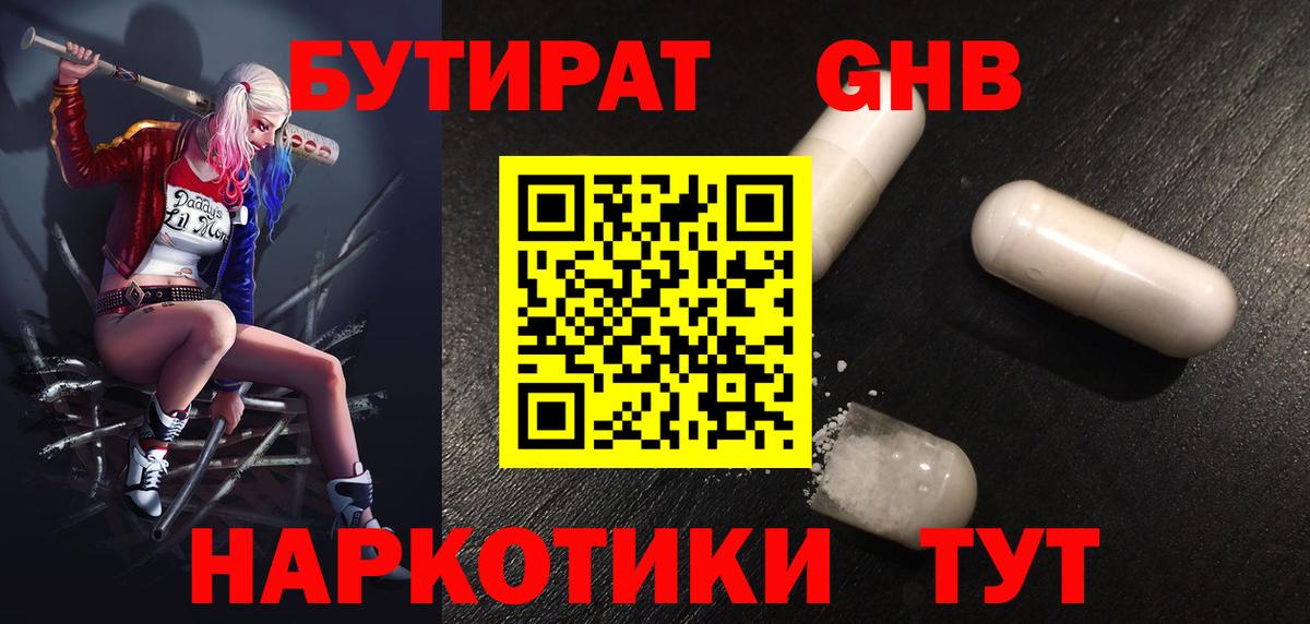 Каменск-Шахтинский  БУТИРАТ оксибутират  Вход с VPN 