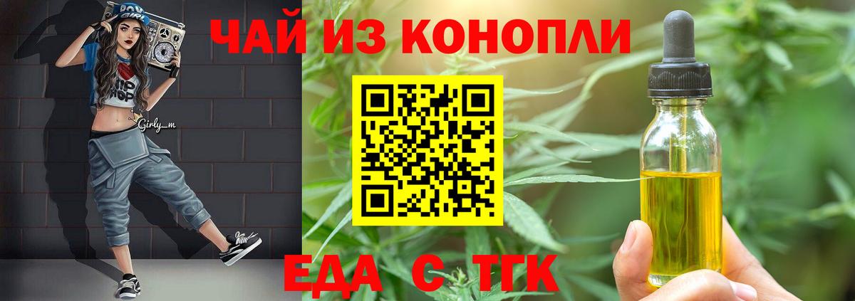 Еда ТГК конопля  Вход с VPN  Каменск-Шахтинский 