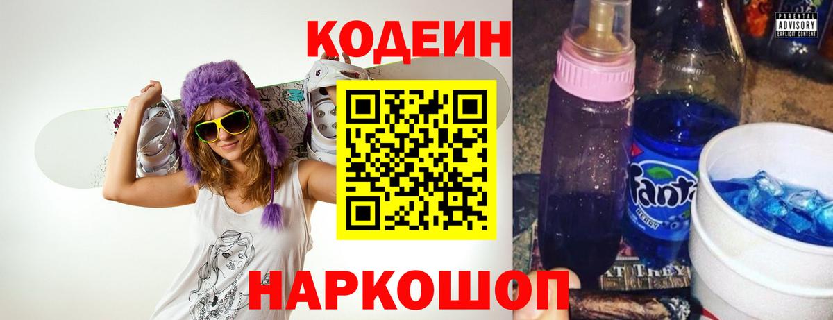 Кодеиновый сироп Lean напиток Lean (лин) Каменск-Шахтинский