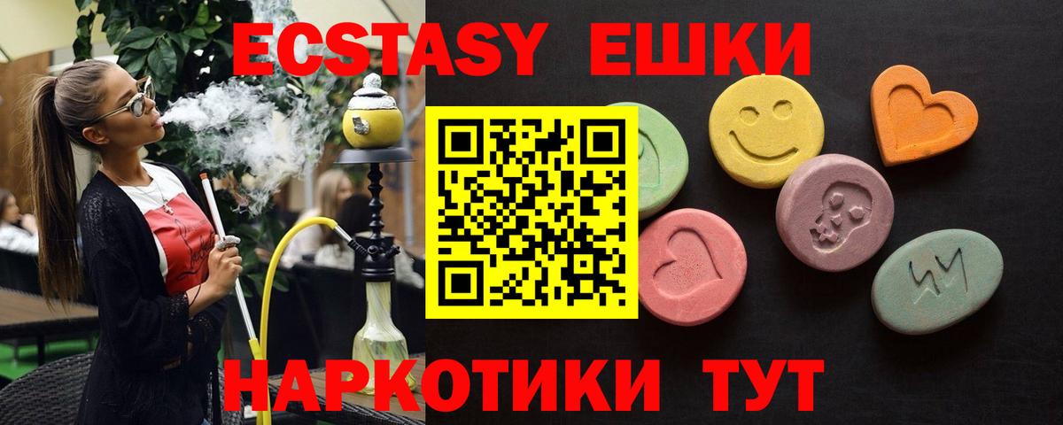 Каменск-Шахтинский  Экстази  Вход с VPN  Ecstasy Дубай 