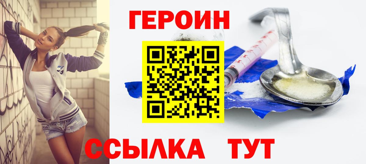 Каменск-Шахтинский  Героин Афган  ГЕРОИН  Вход с VPN 