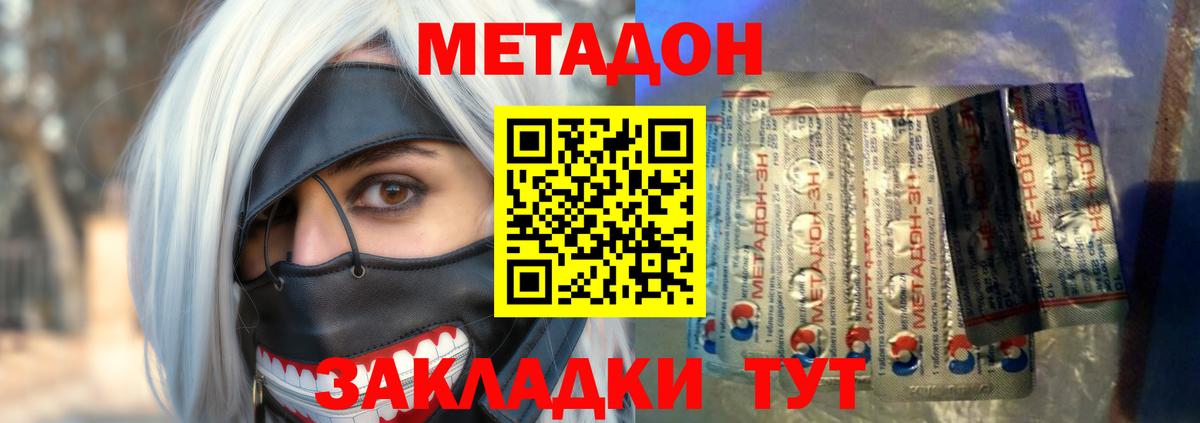 Каменск-Шахтинский  МЕТАДОН мёд  Вход с VPN  МЕТАДОН белоснежный 