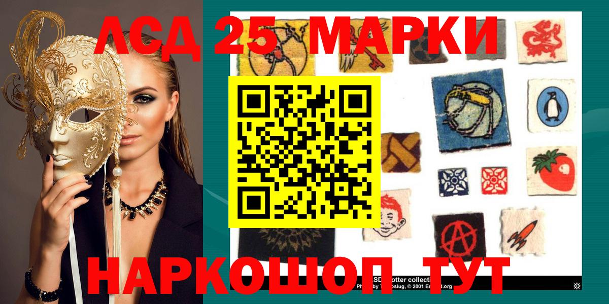 Марки 25I-NBOMe 1,8мг  Вход с VPN  Марки 25I-NBOMe 1,8мг  Каменск-Шахтинский 